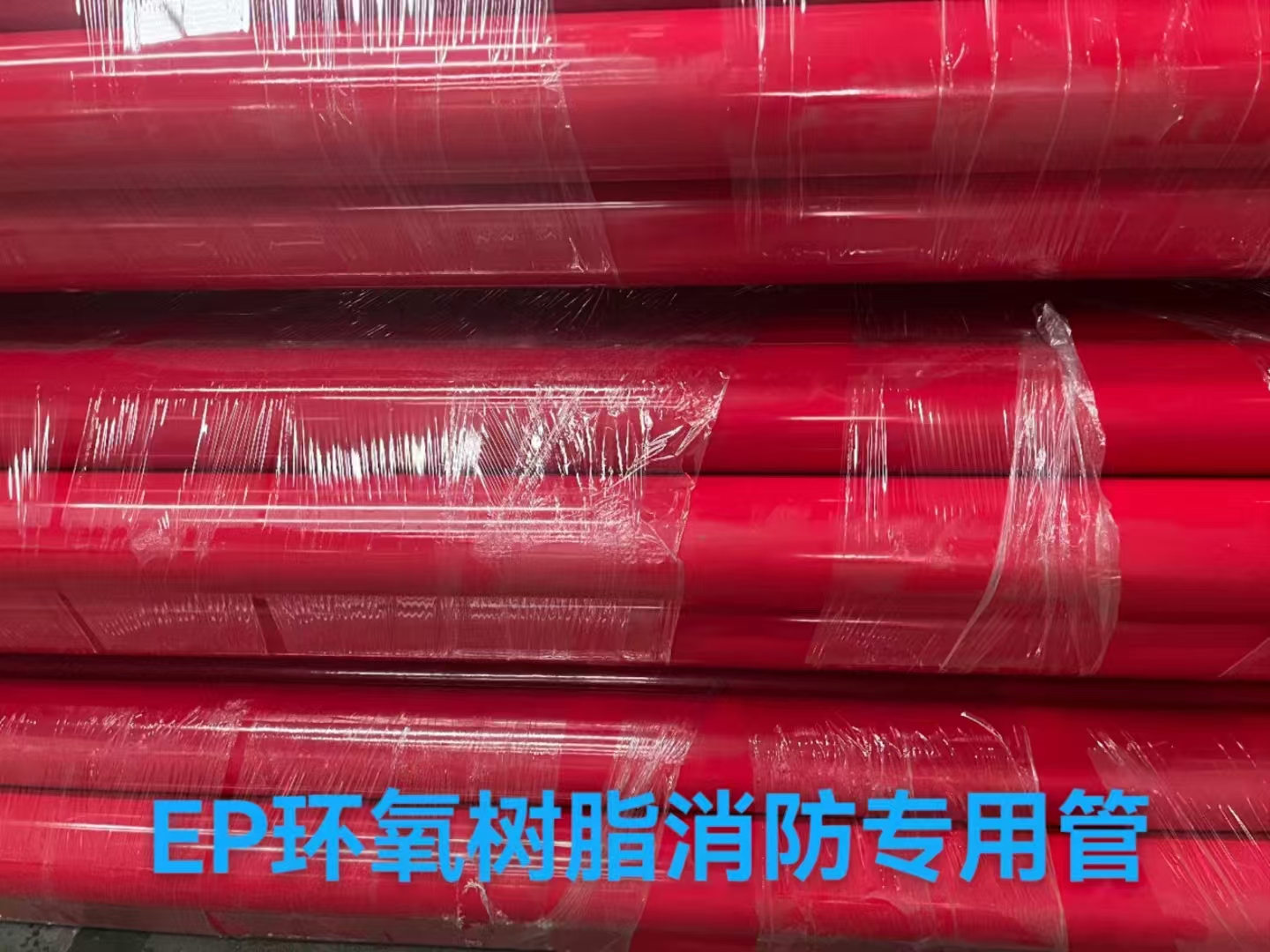 佛山消防內(nèi)外涂塑鋼管廠家 新鉦潤消防涂塑復(fù)合鋼管