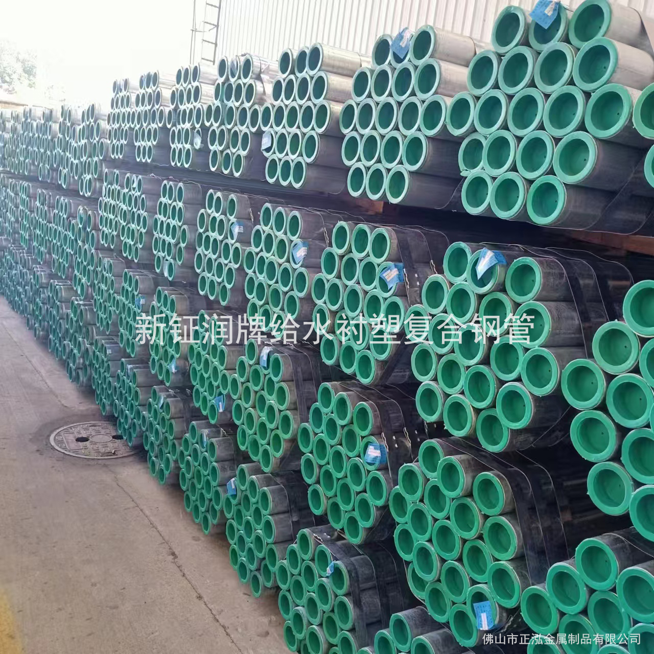 新鉦潤牌冷水襯塑鋼管 佛山鋼塑復(fù)合管廠家